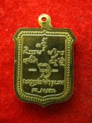 เหรียญ หลวงปู่เวียน วัดหนองบัว สุรินทร์ ปี2521