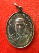 เหรียญ หลวงพ่อเกิด วัดบางขุนไทร เพชรบุรี ปี26