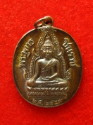 เหรียญพระพุทธชินราช วัดจันทรประดิษฐาราม