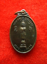 เหรียญ หลวงพ่อเก๋ วัดแม่น้ำ นนทบุรี ปี2537