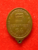 เหรียญรุ่นแรก หลวงปู่บุญพิณ วัดผาเทพนิมิตร สกล ปี2537
