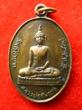 เหรียญ พระธาตุพนม หลวงพ่อสัมฤทธิ์ ปี38