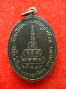 เหรียญ หลวงปู่ถม  วัดโพธิ์เรียง ปี2518