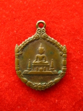เหรียญพระมงคลมิ่งเมือง ปี2508 อุบล