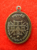 เหรียญ หลวงปู่หิน วัดโพธาราม น้ำพอง ขอนแก่น ปี2544