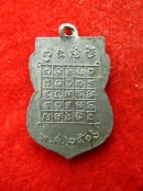 เหรียญพระศรีอาริย์ วัดไลย์ ปี2516 เนื้อตะกั่ว