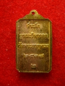 เหรียญ พระธาตุพนม ปี 2537