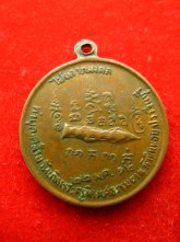 เหรียญ ไซ หลวงพ่อพุ่ม วัดเนินหอม ปี2512 ปราจีนบุรี