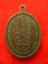 เหรียญ หลวงปู่เสาร์ วัดกุดเวียน ปี2523