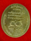 เหรียญจัมโบ้ ไตรมาสปี43 หลวงปู่บุญหนา
