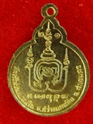 เหรียญหลวงปู่บุญ ชินวังโส ปี2521