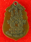เหรียญหลวงปู่ดีเนาะ วัดโพธิสมภรณ์ ปี2514