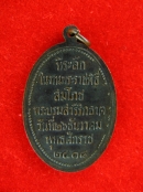 เหรียญพระธาตุพนม ปี2518 รมดำ