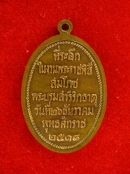 เหรียญพระธาตุพนม ปี2518