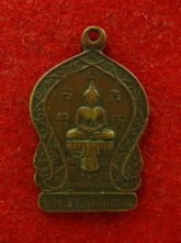 เหรียญ วัดใหม่เจริญผล กาญจนบุรี ปี2512