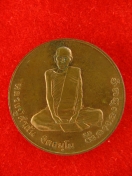 เหรียญรุ่นแรก หลวงปู่คำตัน วัดป่าดานศรีสำราญ