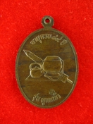เหรียญหลวงปู่สาม จิตหนึ่ง รุ่นทูลเกล้า 89 ปี