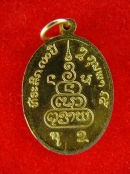 เหรียญพระสังฆราช ลาว ปี39