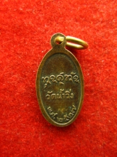 เหรียญเม็ดแตงรุ่นแรก หลวงปู่เวิน วัดน้ำวิ่ง เพชรบูรณ์ ปี27