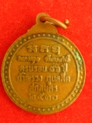 เหรียญหลวงปู่หลุย จันทสาโร วัดถ้ำผาบิ้ง ปี2530