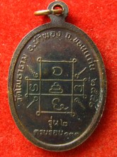 เหรียญรุ่น2 หลวงปู่หิน วัดโพธาราม น้ำพอง ขอนแก่น ปี40