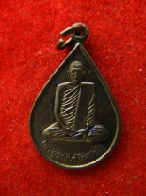 เหรียญสุริยะประภา หลวงปู่คำพัน วัดธาตุมหาชัย ปี38