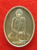 เหรียญ หลวงปู่จันทร์ คเวสโก วัดป่าชัยรังสี ปี2532