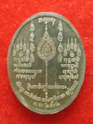 เหรียญ หลวงปู่จันทร์ คเวสโก วัดป่าชัยรังสี ปี2532