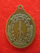 เหรียญ หลวงพ่อจอย ชินวังโส วัดโนนไทย ปี2537 รุ่นคู่บารมี เสาร์ 5