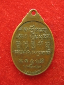 เหรียญ พระอาจารย์วงศ์ จันทสาโร ปี2519