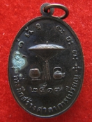 เหรียญ หลวงปู่ผาง ปี 2517