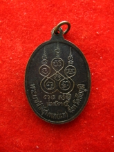 เหรียญพระยาแล ปี2535
