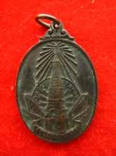 เหรียญพระธาตุพนม ปี2520 บรรจุพระอุรังคธาตุ