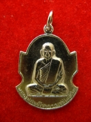 เหรียญรุ่น 2 หลวงปู่ชม โฆสโก วัดป่าสามัคคีธรรม จ.อุดรธานี ปี 2515 เนื้อชุบนิเกิล