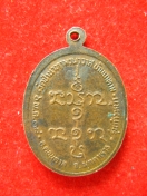 เหรียญรุ่นก้าวหน้า หลวงปู่ลือ สุขปุญโญ วัดป่านาทาม ปี2538