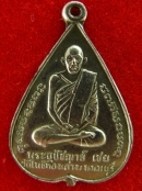 เหรียญหลวงพ่อเชย วัดโพธิ์ทองล่าง นนทบุรี ปี10