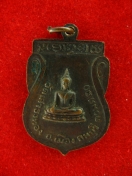 เหรียญวัดเสาธงทอง ลพบุรี ปี20