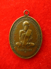 เหรียญ หลวงปู่แดง วัดบางโตนด ราชบุรี