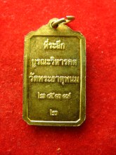 เหรียญพระธาตุพนม ปี37