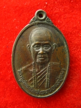 เหรียญ หลวงปู่แดง วัดศิริวราวาส ปี2538