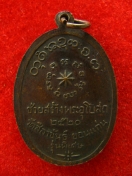 เหรียญ หลวงปู่ผาง วัดอุดมคงคาคีรีเขตต์ ปี2520