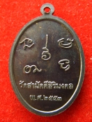 เหรียญรุ่นแรก หลวงปู่บุญมา สุชีโว วัดสามัคคีสิริมงคล (วัดป่าสุขเกษม) จ.หนองบัวลำภู