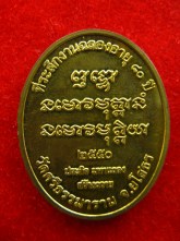 เหรียญเนื้อฝาบาตร หลวงตาพวง วัดศรีธรรมาราม ยโสธร ปี50 ตอกโค๊ต