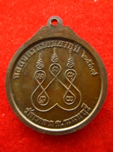 เหรียญรุ่นแรก ครูบาศรีนวล วัดเพลง นนทบุรี ปี37