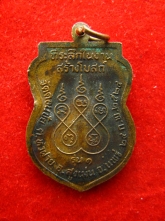 เหรียญรุ่นแรก หลวงพ่อหมื่น วัดดอนชัย ปี24 แพร่