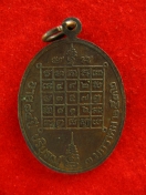 เหรียญพระธรรมญาณมุนี เจ้าคณะลพบุรีปี32