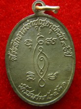 เหรียญครึ่งองค์ หลวงปู่เจ๊ก วัดระนาม สิงห์บุรี ปี31