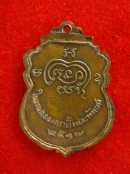 เหรียญ หลวงปู่ สงวน วัดไลย์ ปี17