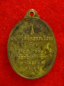 เหรียญหลวงพ่อติ่ง วัดชัยเฉลิมมิตร หนองแค สระบุรี ปี09