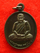 เหรียญ หลวงปู่หลวง วัดป่าสำราญนิวาส ลำปาง ปี43